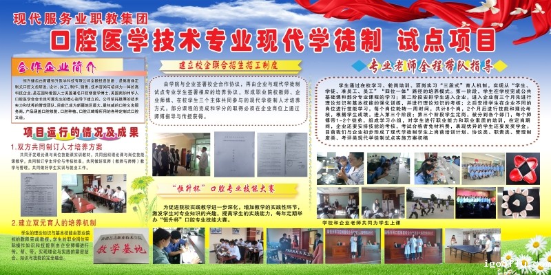 口腔医学技术专业现代学徒制试点项目
