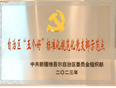 自治区五个好.png